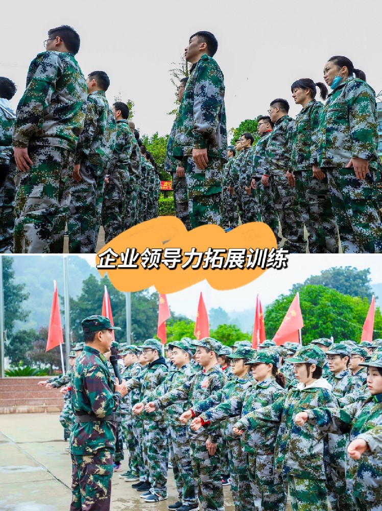 企业领导力军训 | 训练树新风
